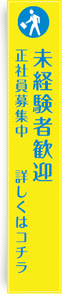 求人情報