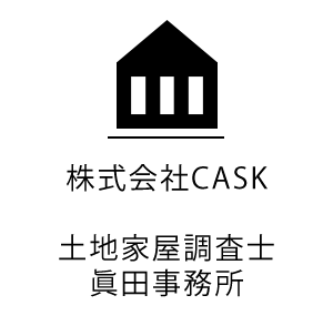 眞田事務所｜株式会社CASK